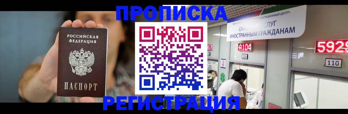 прописка для военкомата в Иркутске