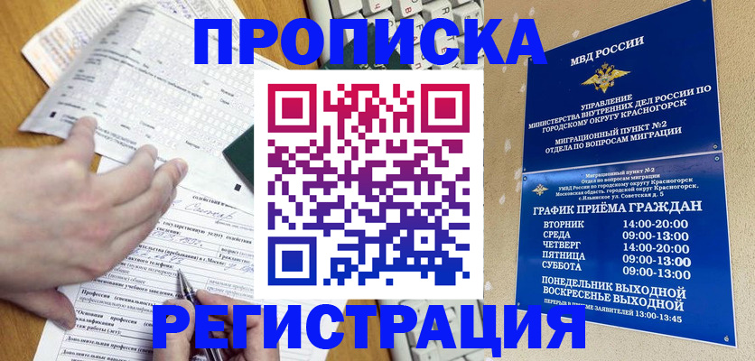 купить прописку в Иркутске