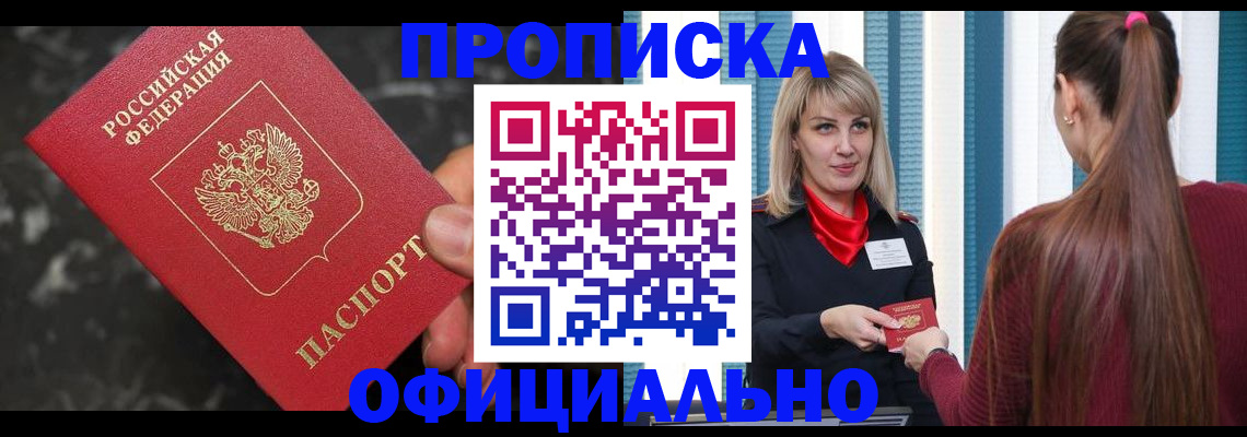 временная регистрация в Иркутске