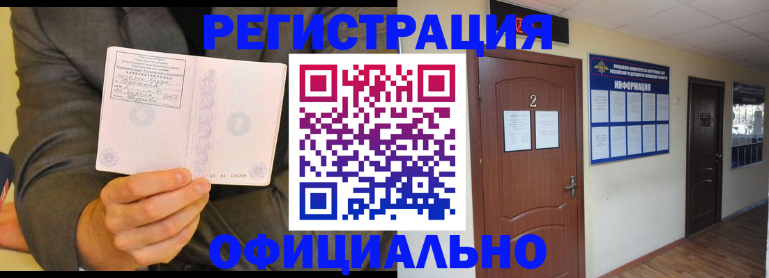 временная регистрация в Иркутске