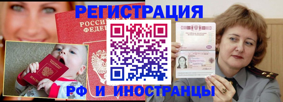 прописка для работы в Иркутске