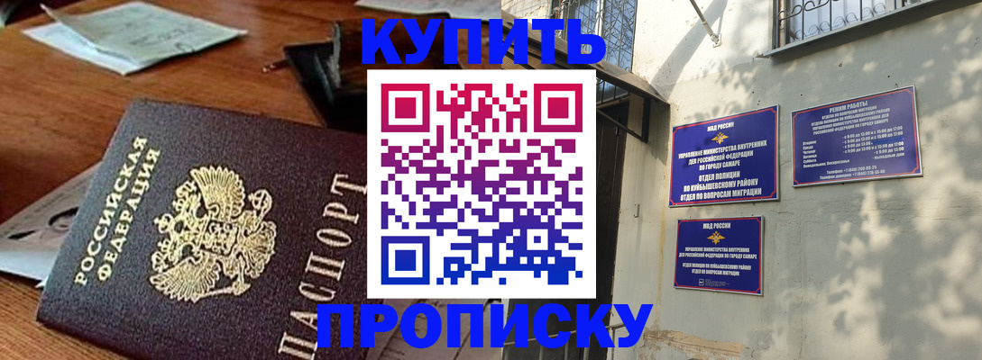 прописка для работы в Иркутске